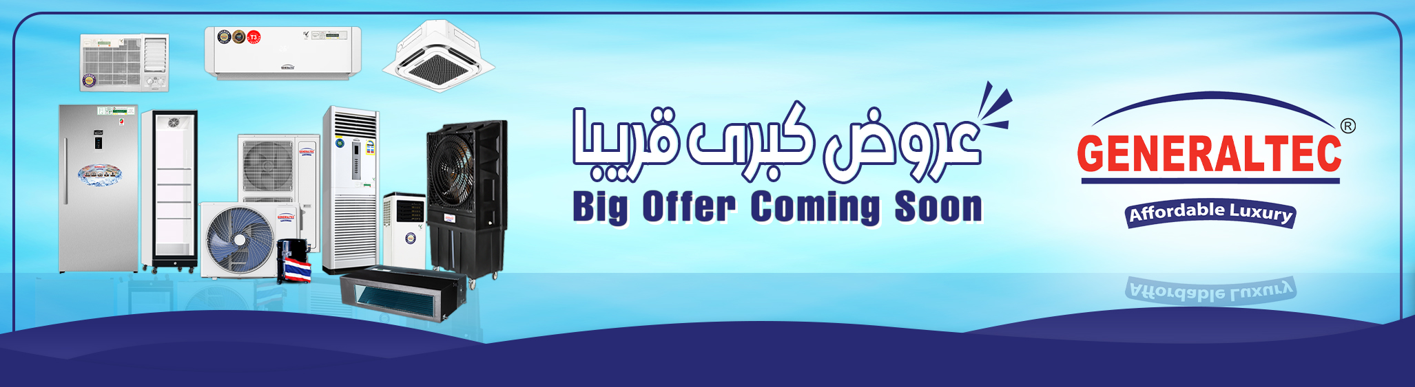 Big Offer Coming Soon عروض كبرى قريبا